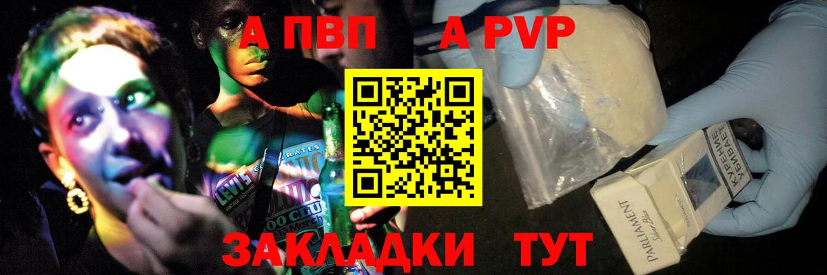 А ПВП мука  Вход с VPN  APVP крисы CK  Карпинск 