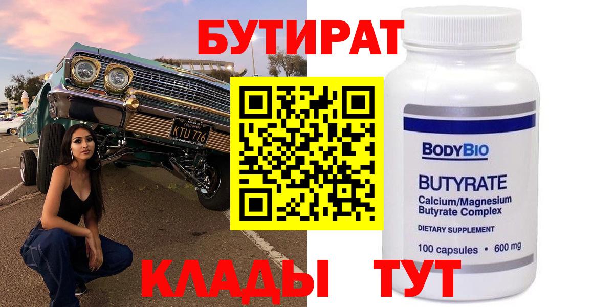 БУТИРАТ оксибутират Карпинск