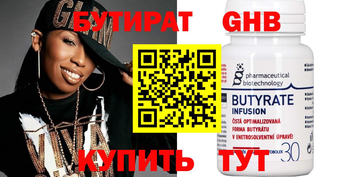 Бутират жидкий экстази  Вход с VPN  БУТИРАТ  Карпинск 