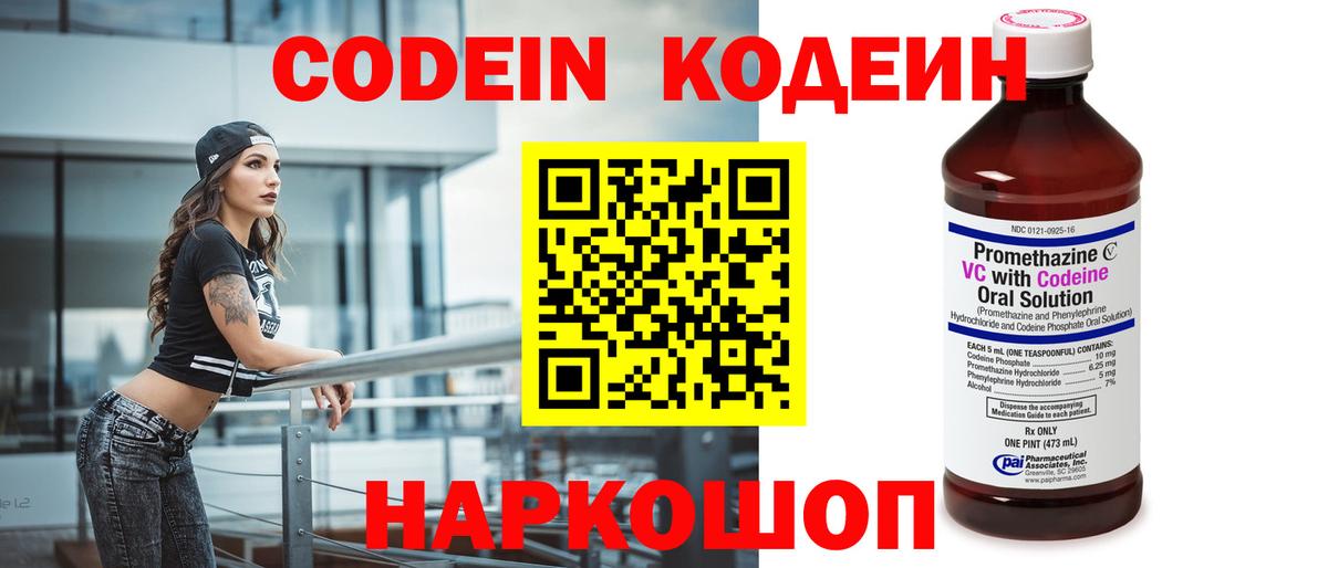 Кодеиновый сироп Lean напиток Lean (лин) Карпинск