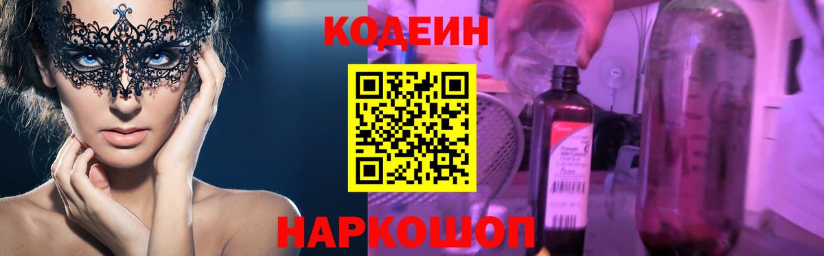 Codein Purple Drank  Вход с VPN  Карпинск  Кодеин Purple Drank 